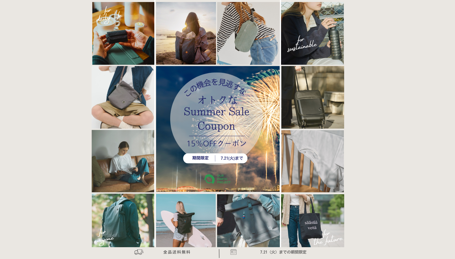 2026 SUMMER SALE クーポン配布中！
