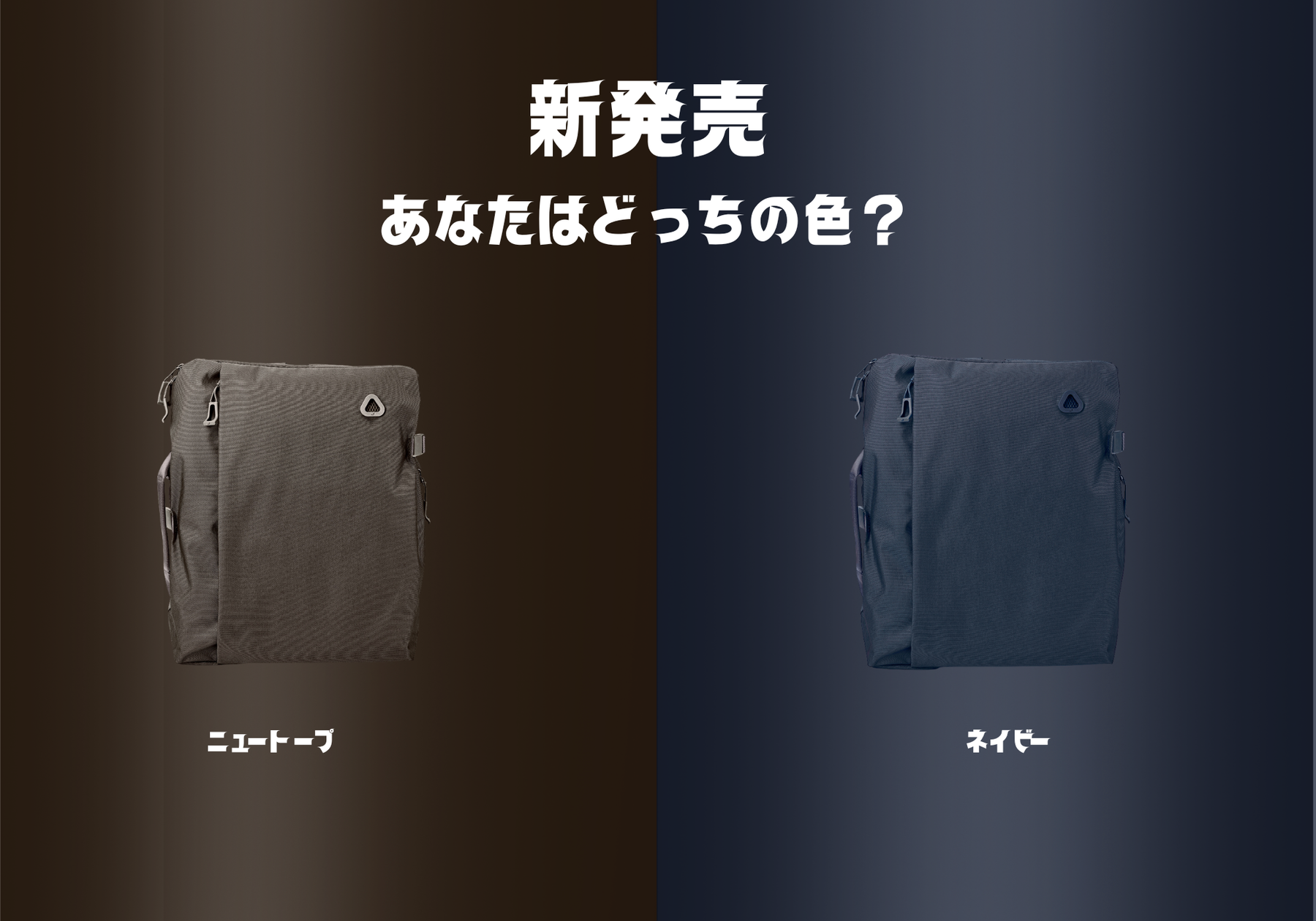 新発売　今年の冬、あなたはどっちの色にする？
