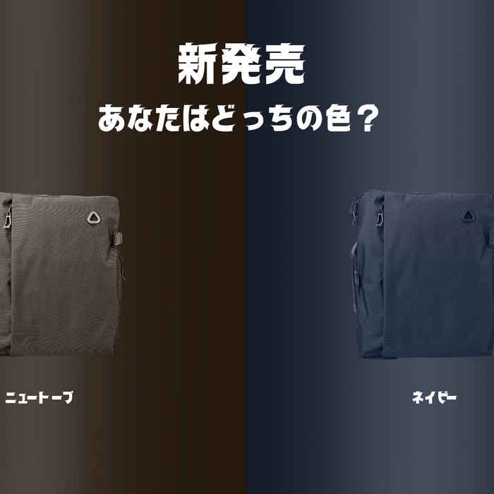 新発売　今年の冬、あなたはどっちの色にする？