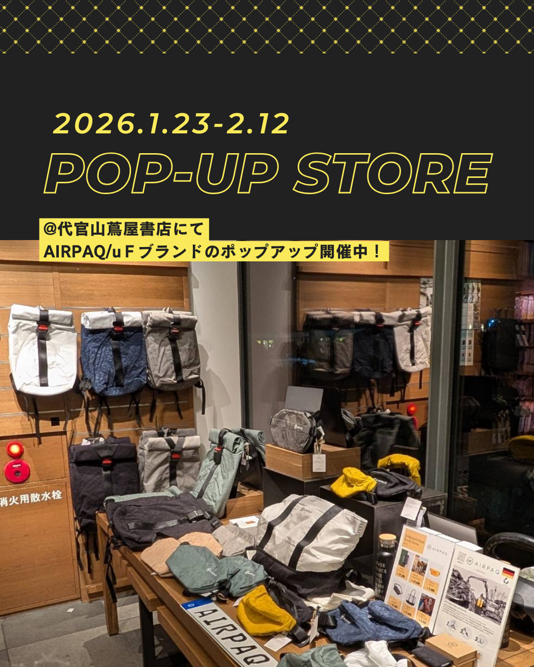 代官山 蔦屋書店にて POPUP 開催【AIRPAQ / uF】1/23～2/12