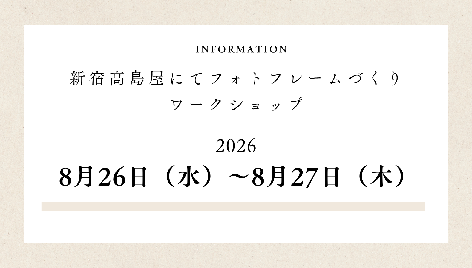【8/26・27開催】 新宿高島屋にてフォトフレームづくりワークショップ