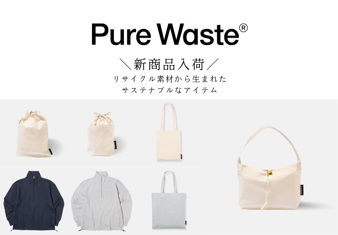 【PURE WASTE】新商品入荷のお知らせ｜新作スウェット・バッグ・ポーチが登場！