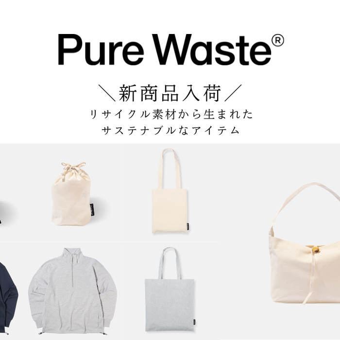 【PURE WASTE】新商品入荷のお知らせ｜新作スウェット・バッグ・ポーチが登場！