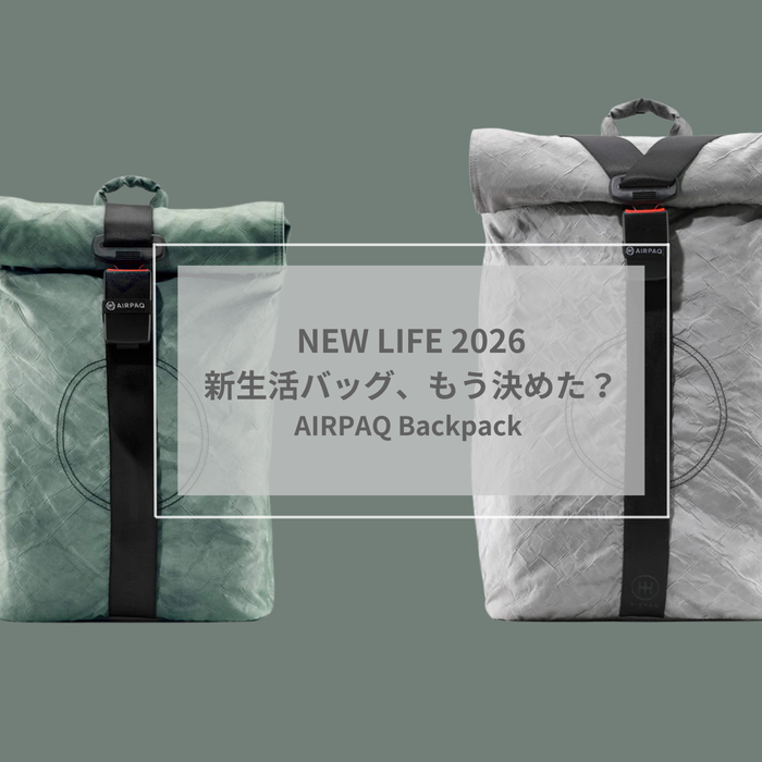 ～AIRPAQ～<br>毎日使える、新生活バッグ