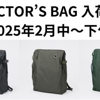 【uF】ディレクターズバッグ、2025年2月中～下旬再入荷します！