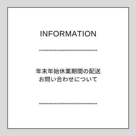【年末年始休業のお知らせ】2025年12月27日（土）〜 2026年1月4日（日）