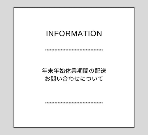 【年末年始休業のお知らせ】2025年12月27日（土）〜 2026年1月4日（日）
