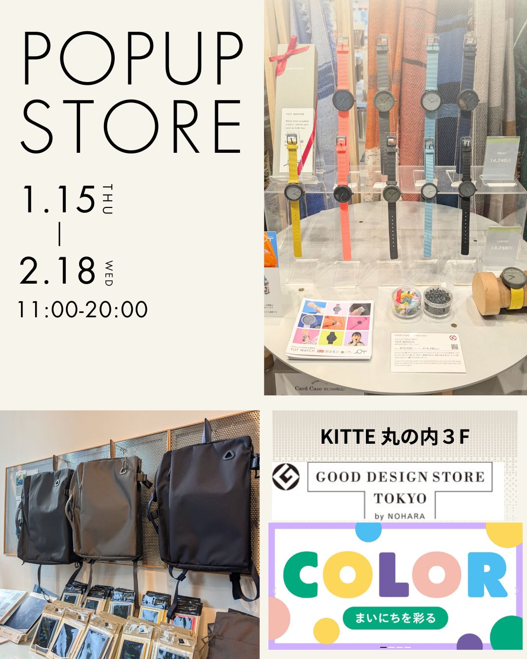 【EVENT】YOT WATCH／uF POPUP｜KITTE丸の内店