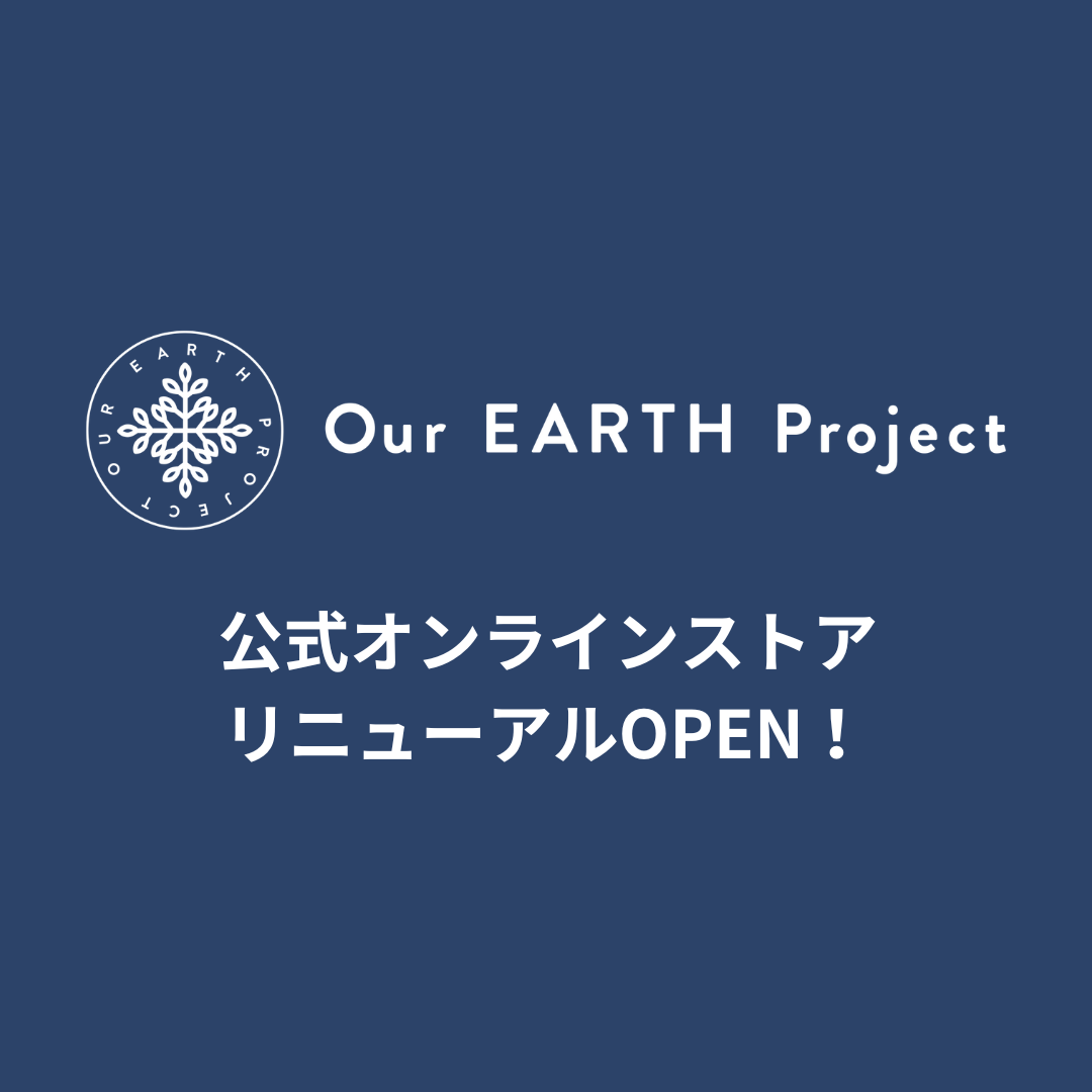 Our Earth Project / Sustainable Terminal リニューアルオープン記念！