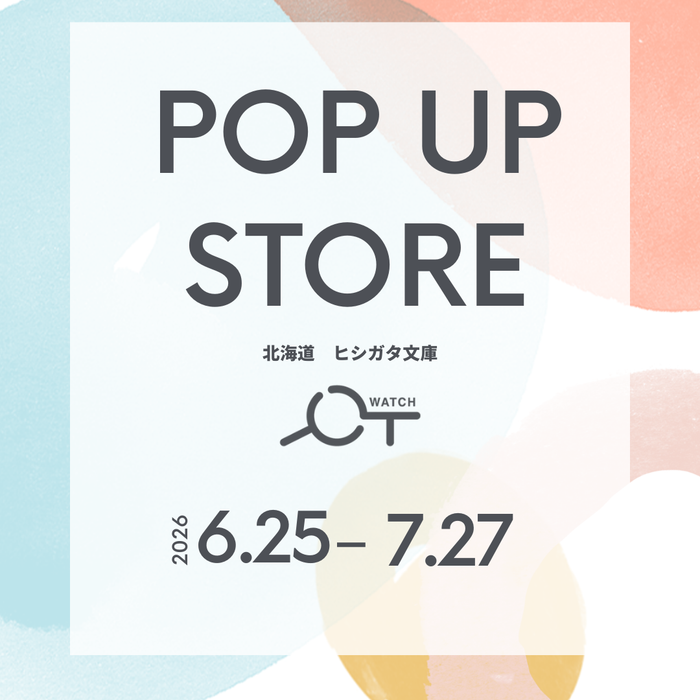 6/25～7/27【POPUPイベント】北海道ヒシガタ文庫にてYOT WATCH期間限定ショップ開催