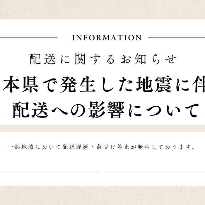 熊本県で発生した地震に伴う配送の影響について