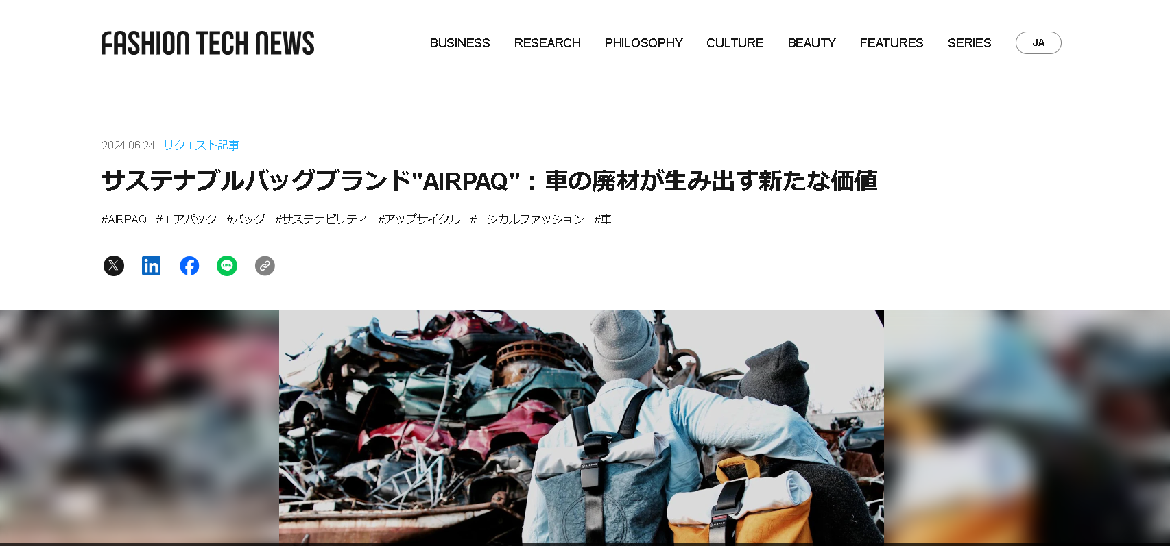 Fashion Tech NewsにてAIRPAQ掲載されました